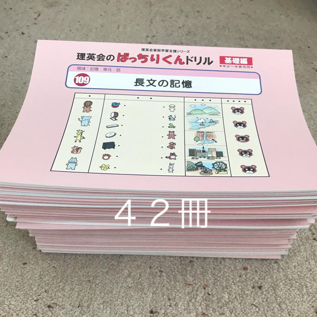 理英会 ばっちりくん ドリル 基礎編 42冊-