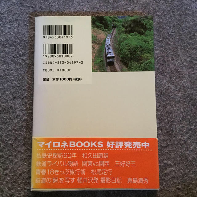 青春１８きっぷ旅行術 エンタメ/ホビーの本(ビジネス/経済)の商品写真