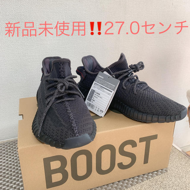 YEEZY BOOST 350 V2 BLACK イージーブースト