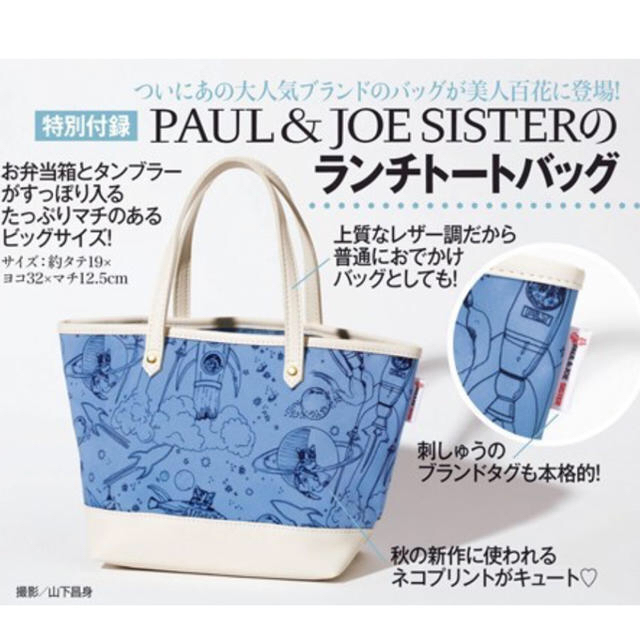 PAUL & JOE SISTER(ポール&ジョーシスター)のポール&ジョー⭐️ランチトート レディースのバッグ(トートバッグ)の商品写真
