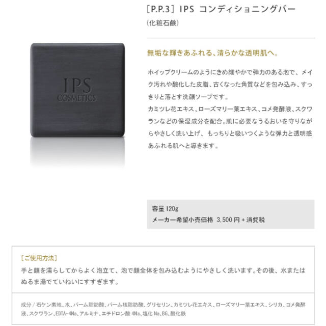 ＩＰＳ  3点セット