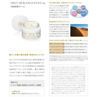 IPSコスメティックス■基礎化粧品4点セット■美容液2本・石けん・ナイトクリーム 日本通販サイト IPSコスメティックス 美容液 石鹸 モイストナイトクリーム プレゼントにも 美容液