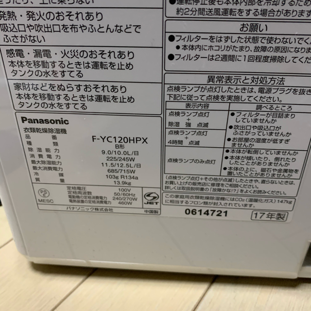 ハイブリッド方式 衣類乾燥除湿機 F-YHPX120 3