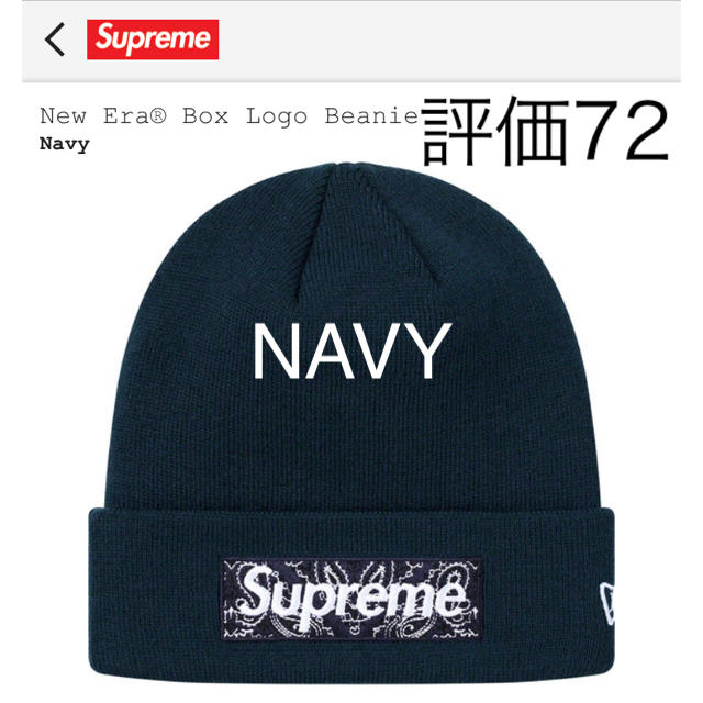 supreme box logo beanie NAVY ボックスロゴ　ビーニーのサムネイル