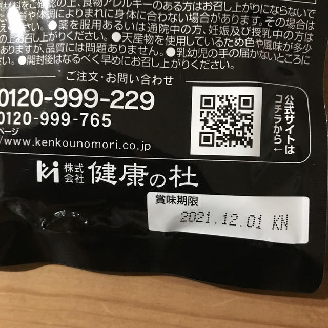 杜のすっぽん黒酢62粒 食品/飲料/酒の健康食品(アミノ酸)の商品写真