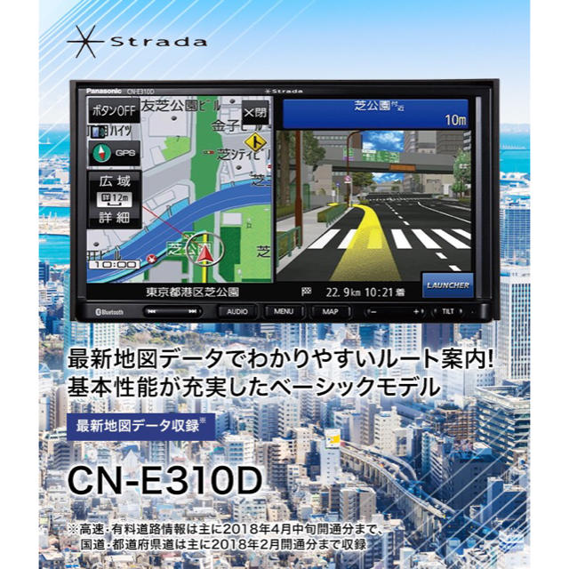 パナソニック ストラーダ CN-E310D カーナビ 新品未開封