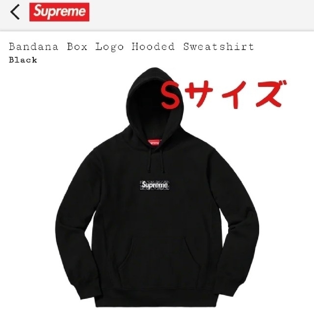 シュプリーム ボックスロゴ　パーカー　Box Logo Hooded Sサイズ