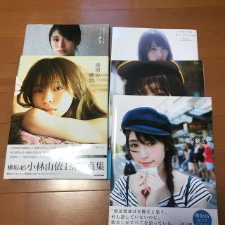 ケヤキザカフォーティーシックス(欅坂46(けやき坂46))の小林由依渡辺梨加渡邉理佐長濱ねる菅井友香写真集(女性アイドル)