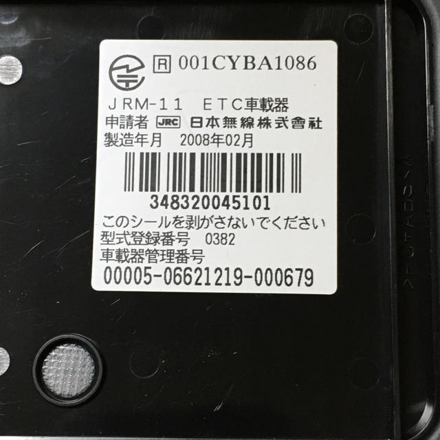 バイク用ETC JRM-11 ☆2008/02☆ 1