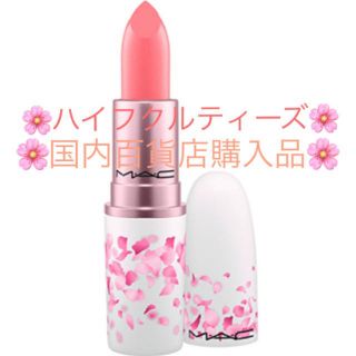 マック(MAC)の🌸限定 人気カラー🌸M・A・C リップスティック ハイフクルティーズ(口紅)