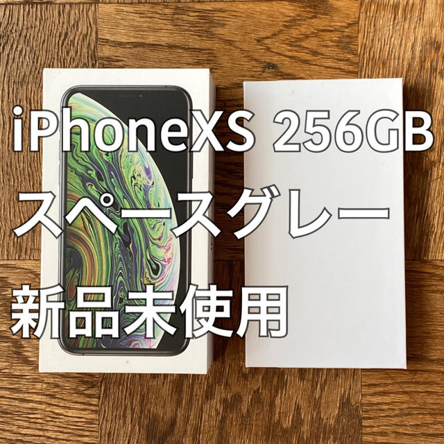 本体新品未開封 iPhoneXS 256GB スペースグレー