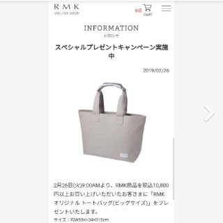 アールエムケー(RMK)のRMK トートバック（ビックサイズ）(トートバッグ)