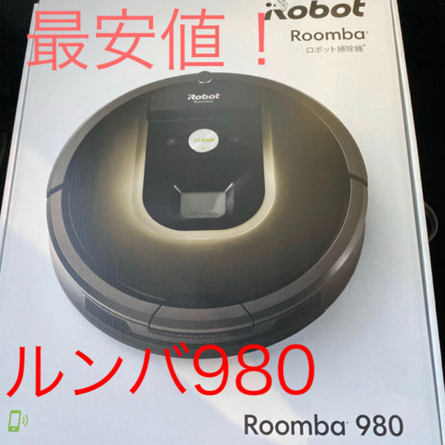 ルンバ 980 iRobot