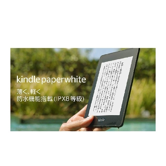 Kindle Paperwhite 防水機能搭載 Wi-Fi 32GB 広告つき Kindle Paperwhite 防水機能搭載 Wi-Fi 32GB 広告つき