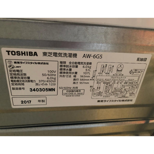 東芝(トウシバ)の東芝　電気洗濯機 　AW-6G5   6.0kg     2017年製  スマホ/家電/カメラの生活家電(洗濯機)の商品写真