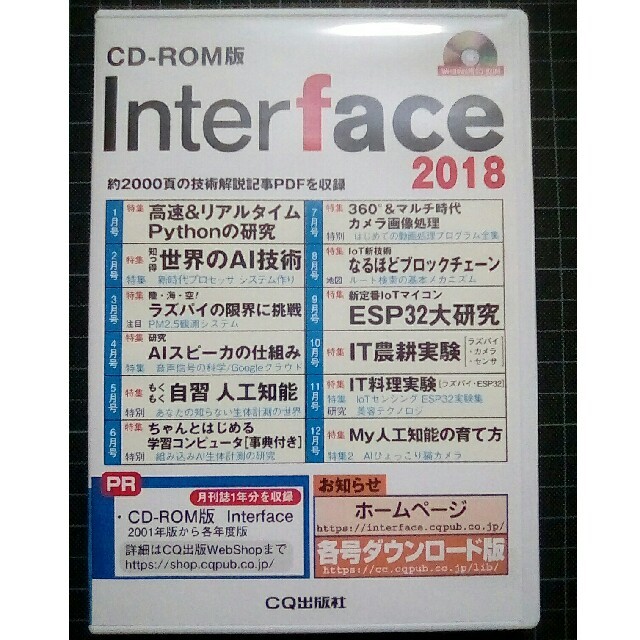 愛用 CD-ROM版 Interface 2018 インターフェース コンピュータ/IT