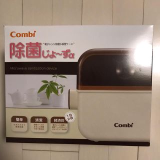 コンビ(combi)のコンビ　除菌じょーずα(哺乳ビン用消毒/衛生ケース)