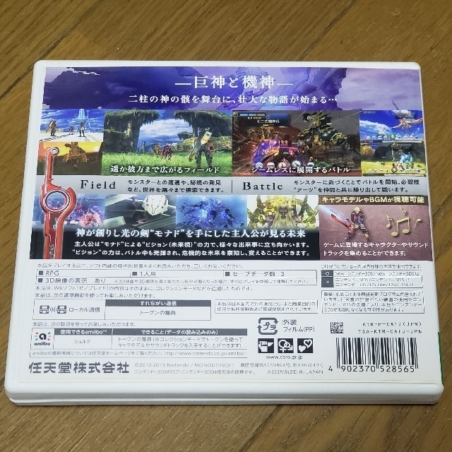 ニンテンドー3DS(ニンテンドー3DS)のゼノブレイド 3DS エンタメ/ホビーのゲームソフト/ゲーム機本体(携帯用ゲームソフト)の商品写真