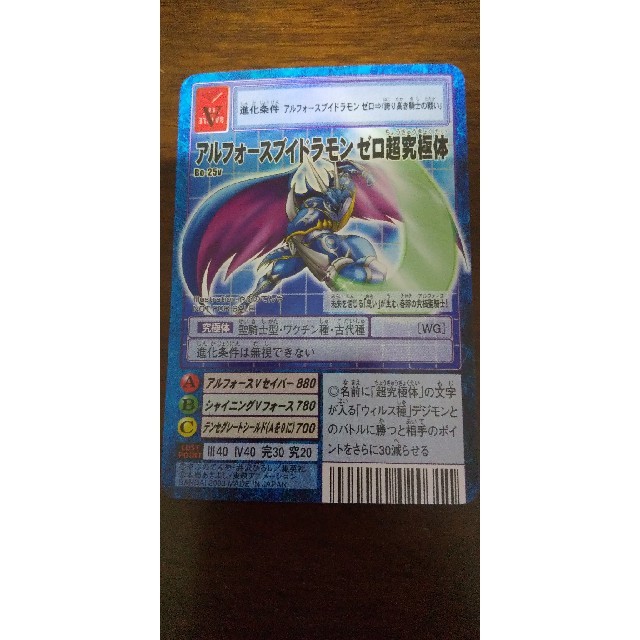 まいろ様用】デジモンカード アルフォースブイドラモンゼロ超 まいろ様用】デジモンカード アルフォースブイドラモンゼロ超