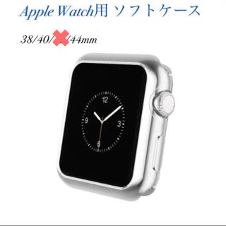 Apple Watch series1〜5 TPUソフトケース シルバー(腕時計(デジタル))