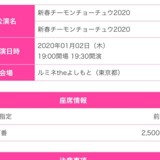 ♡様専用　新春チーモンチョーチュウ2020(お笑い)