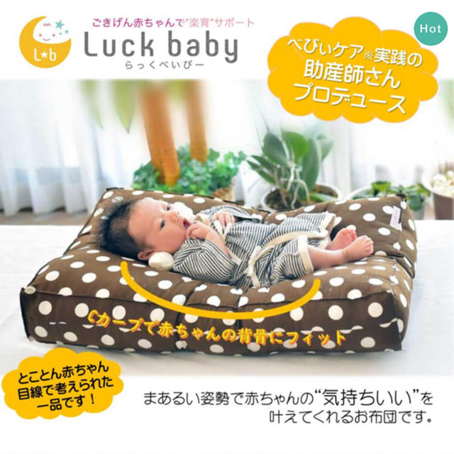 ラックベイビー Luckbaby Cカーブクッション キッズ/ベビー/マタニティの寝具/家具(その他)の商品写真