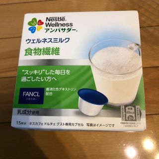 ネスレ(Nestle)のウェルネスミルク 食物繊維 3箱 ネスレ アンバサダー(ダイエット食品)