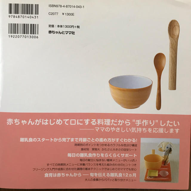 やさしい離乳食 エンタメ/ホビーの本(住まい/暮らし/子育て)の商品写真