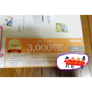 エヌティティドコモ(NTTdocomo)のドコモ docomo 割引クーポン 3000円(ショッピング)