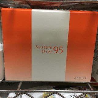 システムダイエット95(ダイエット食品)