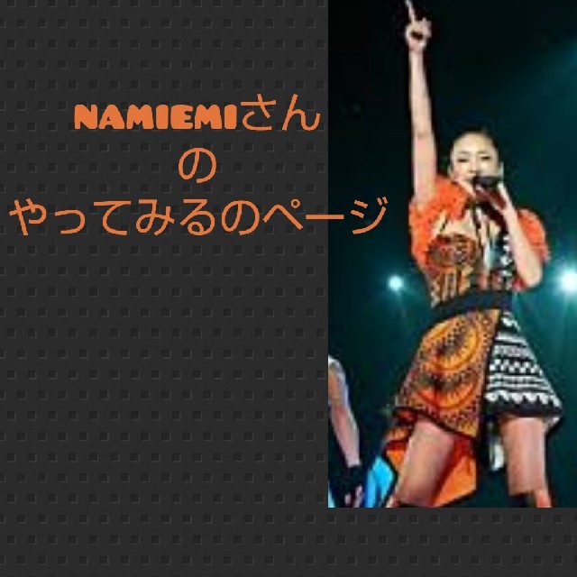 で最短翌日お届け namiemiさんのページ 安室ちゃん風 ハンドメイド