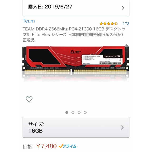 DDR4メモリ 16Gb 1枚