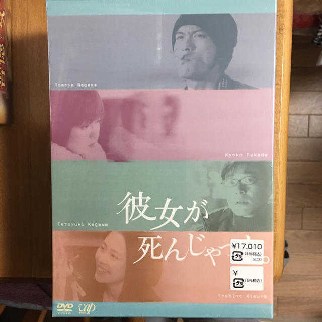 ★レア新品未開封★長瀬智也 深田恭子 ドラマ 彼女が死んじゃった。DVD BOX