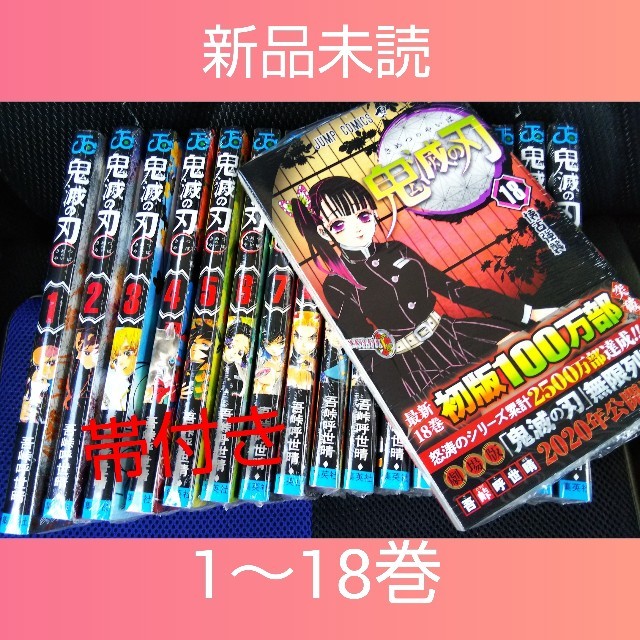 集英社 鬼滅の刃 全巻 1巻 18巻 きめつのやいば ジャンプコミックスの通販 By ミスチルくん S Shop シュウエイシャならラクマ