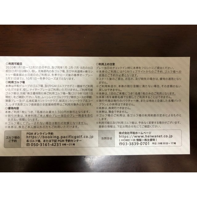 平和(ヘイワ)のHEIWA 株主優待 チケットの施設利用券(ゴルフ場)の商品写真
