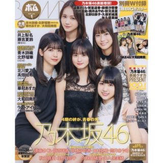 ノギザカフォーティーシックス(乃木坂46)のbomb　2020 1月号(アート/エンタメ/ホビー)