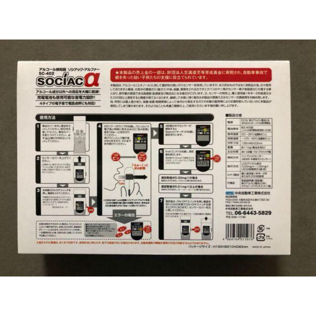 アルコール検知器 ソシアック アルファ SC-402