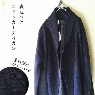 新品✨裏地つきしっかりコーディガン(カーディガン)