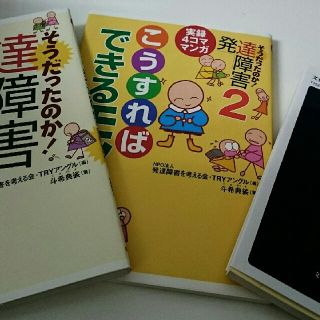 値下げしました！ 発達障害書籍セット(ノンフィクション/教養)