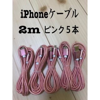 アイフォーン(iPhone)のみつきみに様専用　ピンク2本(バッテリー/充電器)