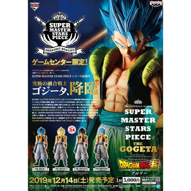 【新品未開封】ドラゴンボール超 SMSP ゴジータ ABD賞3体セット 二次元