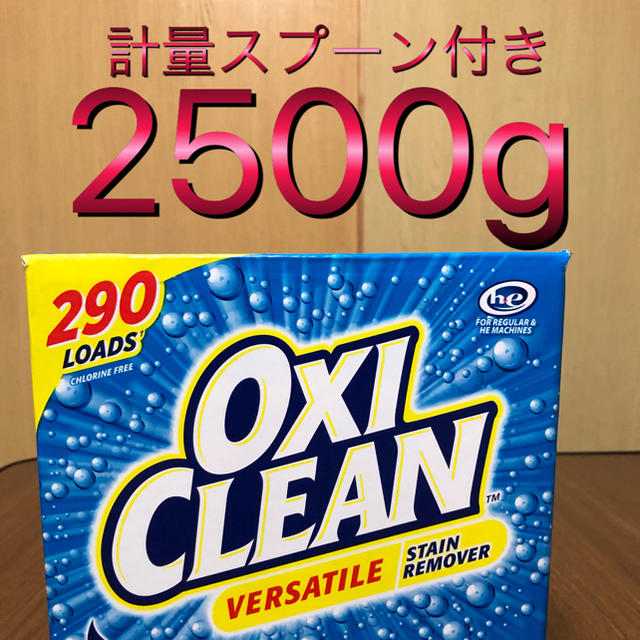 コストコ(コストコ)のコストコ　オキシクリーン2500g インテリア/住まい/日用品の日用品/生活雑貨/旅行(洗剤/柔軟剤)の商品写真