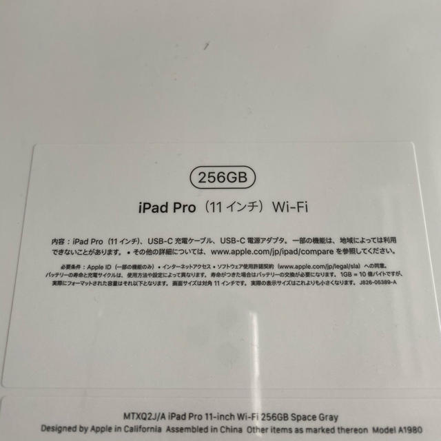 iPad(アイパッド)のiPad pro 11インチ　256GB スマホ/家電/カメラのPC/タブレット(タブレット)の商品写真