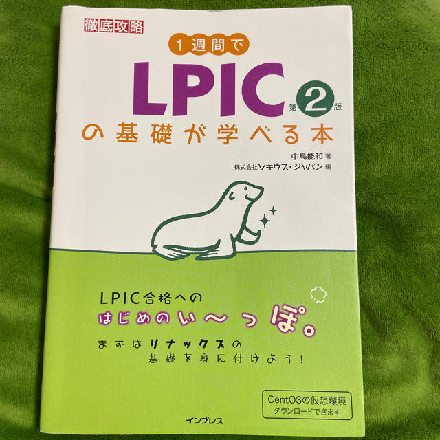 １週間でＬＰＩＣの基礎が学べる本 第２版 エンタメ/ホビーの本(資格/検定)の商品写真