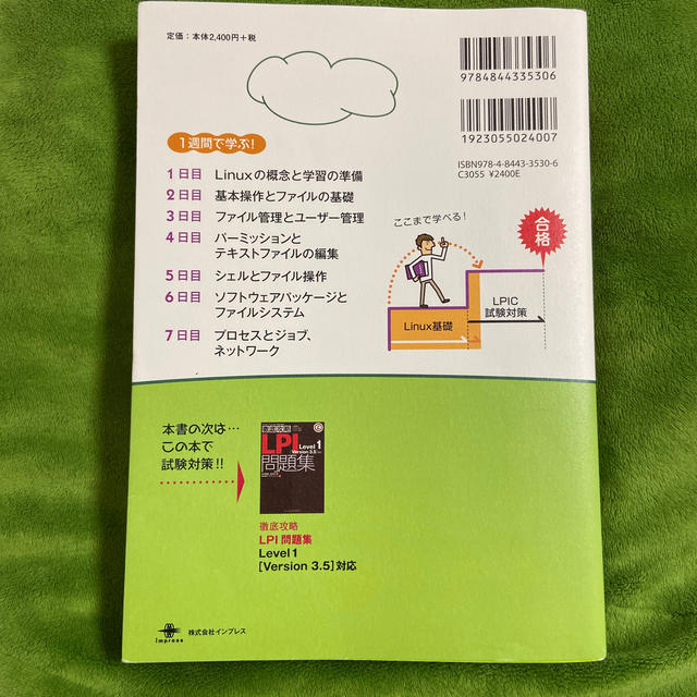 １週間でＬＰＩＣの基礎が学べる本 第２版 エンタメ/ホビーの本(資格/検定)の商品写真