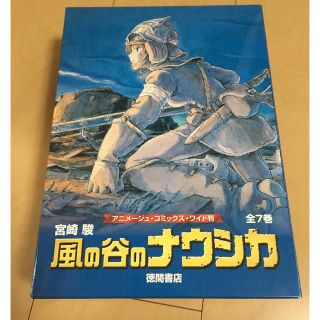 ジブリ(ジブリ)の風の谷のナウシカ 全巻 トルメキア戦役バージョン(全巻セット)