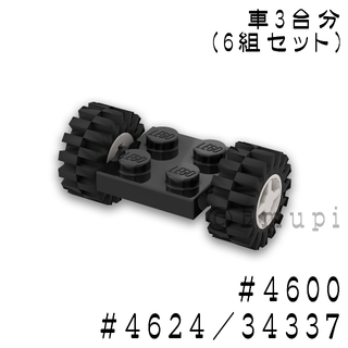 レゴ(Lego)の【新品】LEGO 車軸 タイヤ 白 ホイール 3台分 6組(知育玩具)