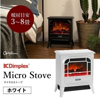Dimplex 電気暖炉 Dinky Stove ホワイト、グレー２色有り(電気ヒーター)