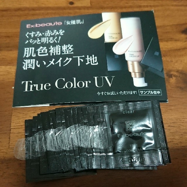 Ex:beaute(エクスボーテ)のお値下げ☆エクスポーテ TRUE COLOER UV サンプル コスメ/美容のベースメイク/化粧品(化粧下地)の商品写真