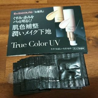 エクスボーテ(Ex:beaute)のお値下げ☆エクスポーテ TRUE COLOER UV サンプル(化粧下地)